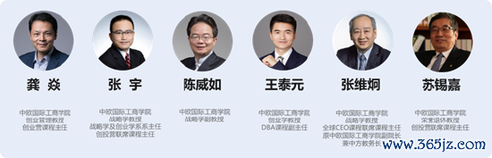 中欧立异创业商讨中心发起训导团队