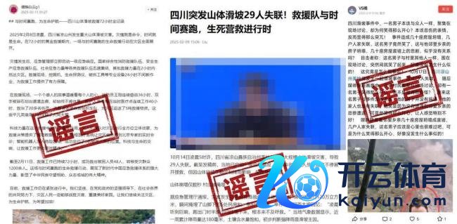 凉山发生山体滑坡多东说念主失联？假